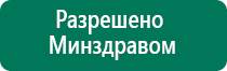 Дэнас кардио отзыв профессора