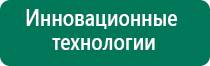 Дэнас кардио отзыв профессора