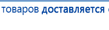 ДЭНАС-ПКМ (Детский доктор, 24 пр.) купить в Голицыно, Аппараты Дэнас купить в Голицыно, Медицинский интернет магазин - denaskardio.ru