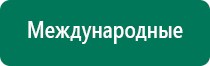 Аппарат ультразвуковой физиотерапевтический