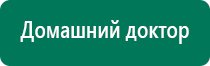 Аппарат дэнас при дцп